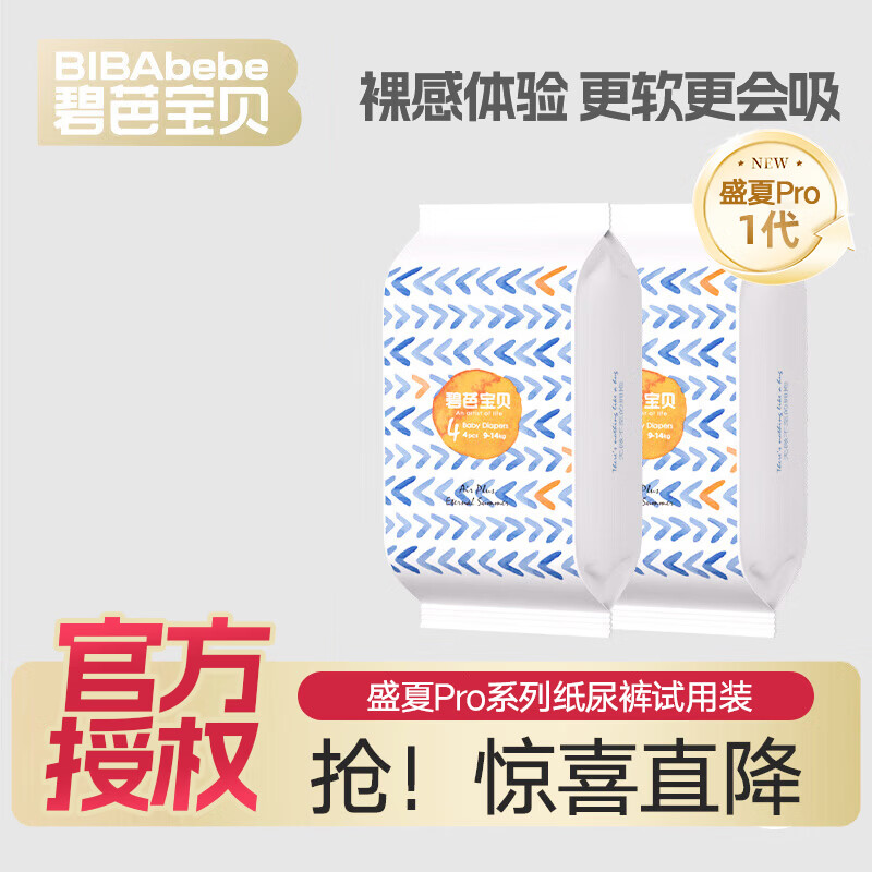 碧芭宝贝盛夏pro系列纸尿裤超薄透气升级尿不湿试用装便携装 纸尿裤L-8片（9-14kg）