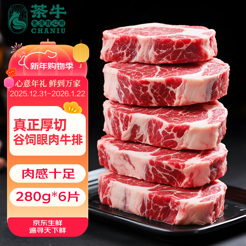 茶牛厚切牛排 澳洲原切谷饲眼肉280g*6份 进口牛肉 源头直发包邮