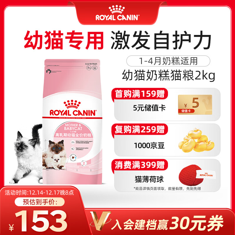 皇家幼猫奶糕 幼猫猫粮 BK34 通用粮 1-4月 2KG