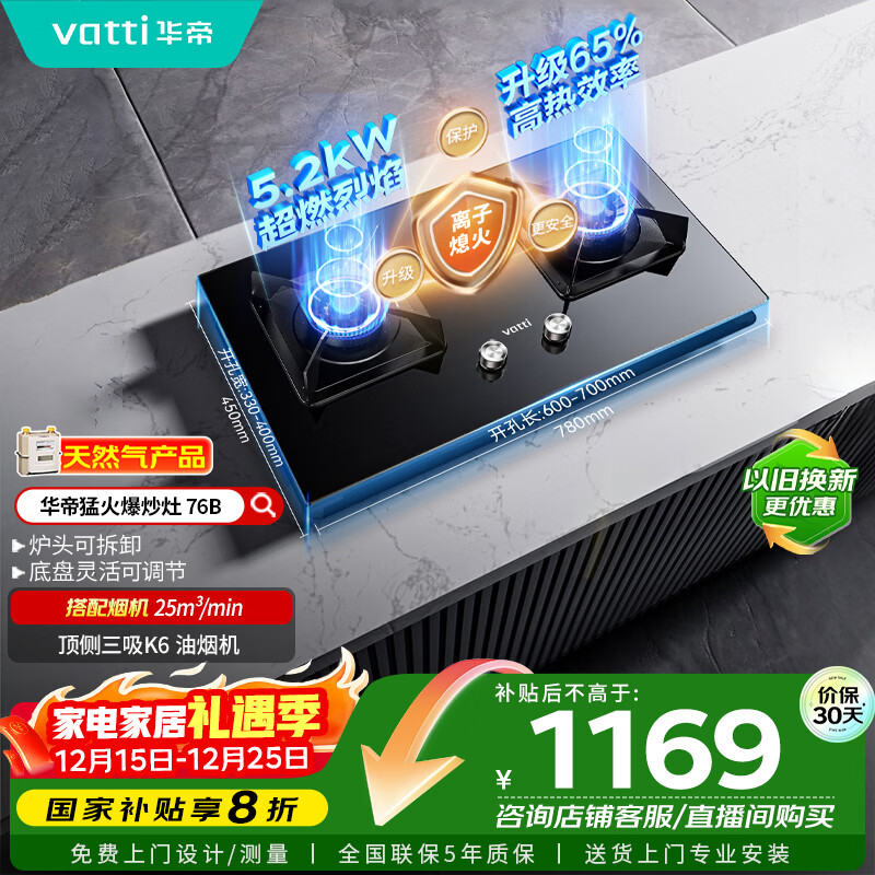 华帝国家补贴20%燃气灶天然气嵌入式双灶5.2kW猛火煤气炉灶台灶具i10076B 可拆卸炉头【天然气产品】