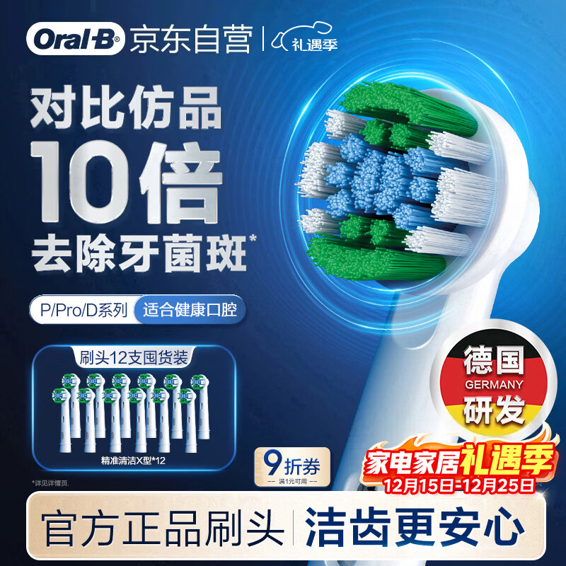 欧乐B电动牙刷头原装 成人精准清洁X型刷头12支装 EB20  RX-12 适配成人D/P/Pro系列牙刷