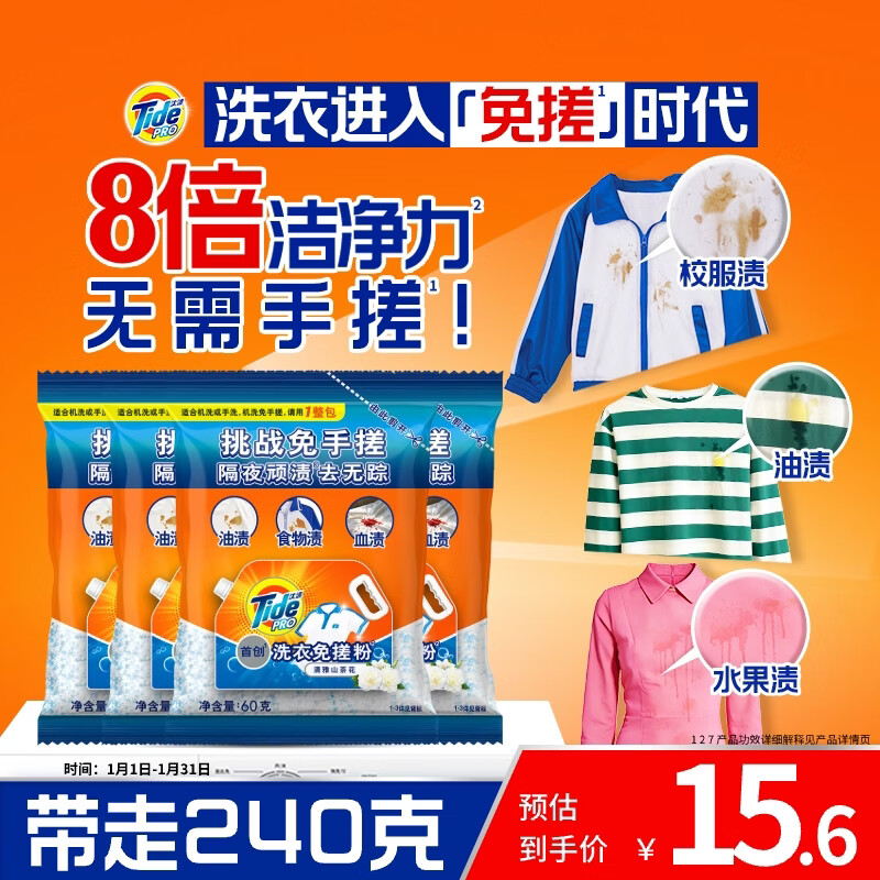 汰渍洗衣免搓粉 清雅山茶花60g*4袋 洗衣粉非皂粉 持久留香30天