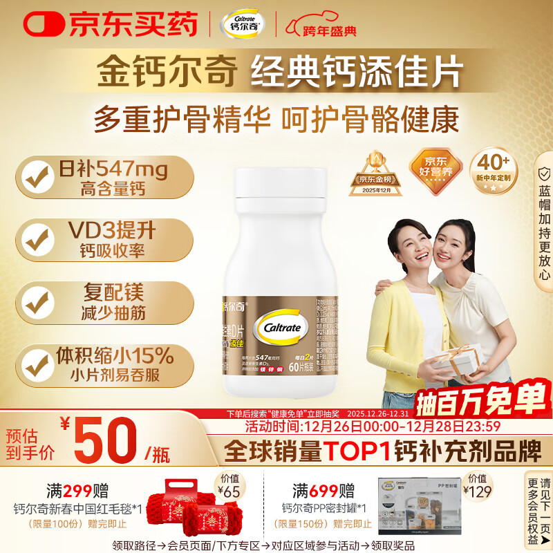 钙尔奇添佳钙片60片 女士成人中老年钙片补钙维生素d3 金钙尔奇