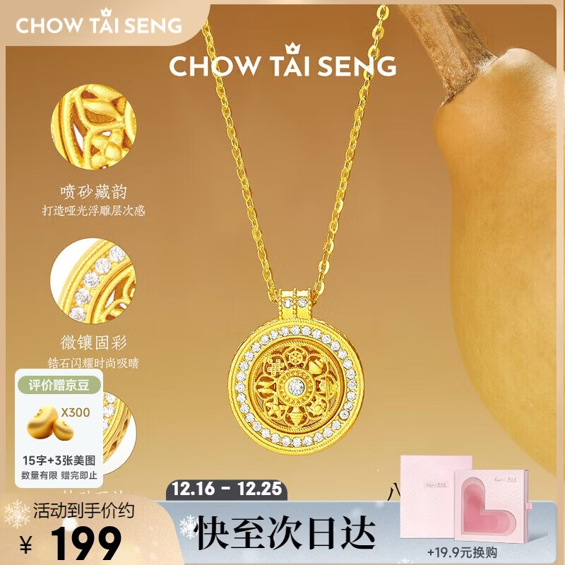 周大生【圣诞节礼物】八宝罗盘银项链复古新中式女套链生日礼物送女友