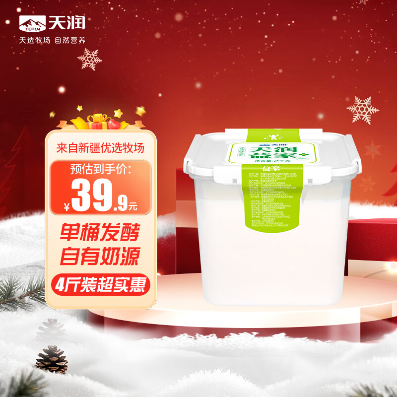天润新疆特产 低温生鲜酸奶 老酸奶 家庭分享桶装  2KG*1桶