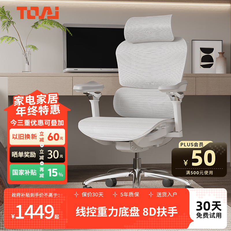 TOAI拓艾E1pro人体工学椅电脑椅办公椅电竞椅人工力学座椅久坐舒服