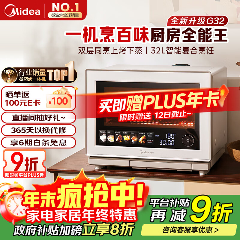 ģMideaͬҲ8ѰζPro3.0̨ʽ΢ըһ΢¯翾32LϿG32 4318.56Ԫ