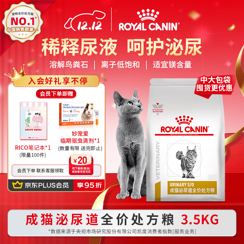 皇家泌尿道处方猫粮LP34稀释尿液溶解鸟粪石猫泌尿道全价处方粮3.5KG