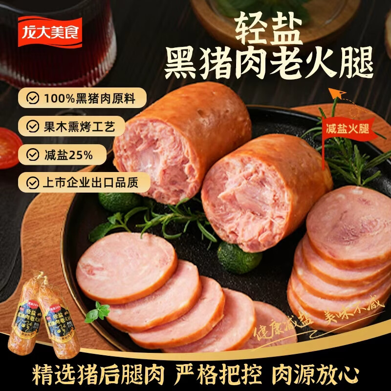 领 龙大 轻盐黑猪肉老火腿300g 叠首单 13.9亓plus包u - 线报酷