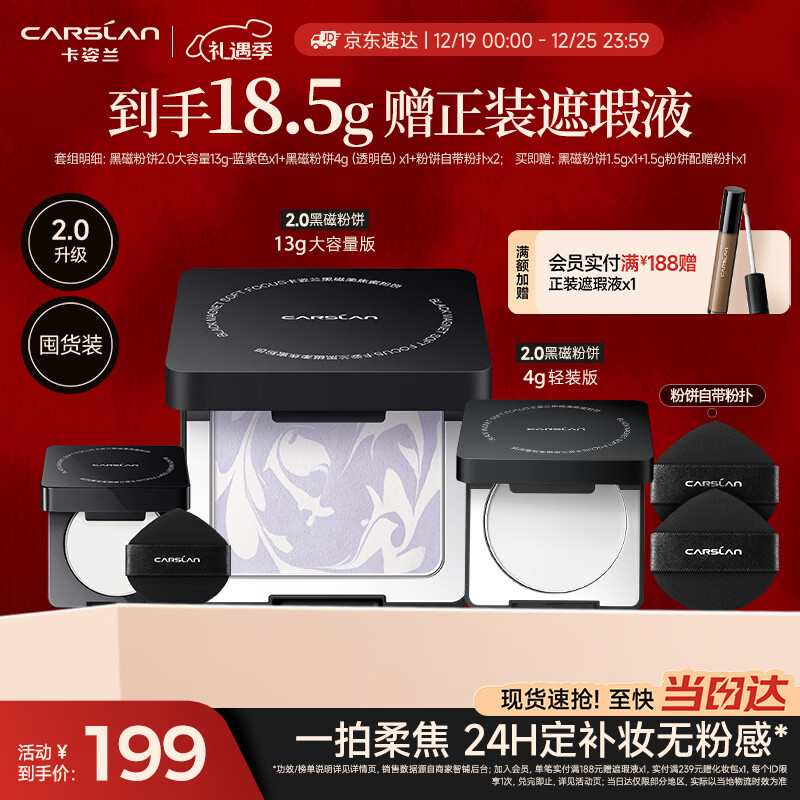 卡姿兰(Carslan)17g大容量黑磁粉饼2.0(嘭嘭紫13g+透明色4g)控油定妆持久不脱圣诞
