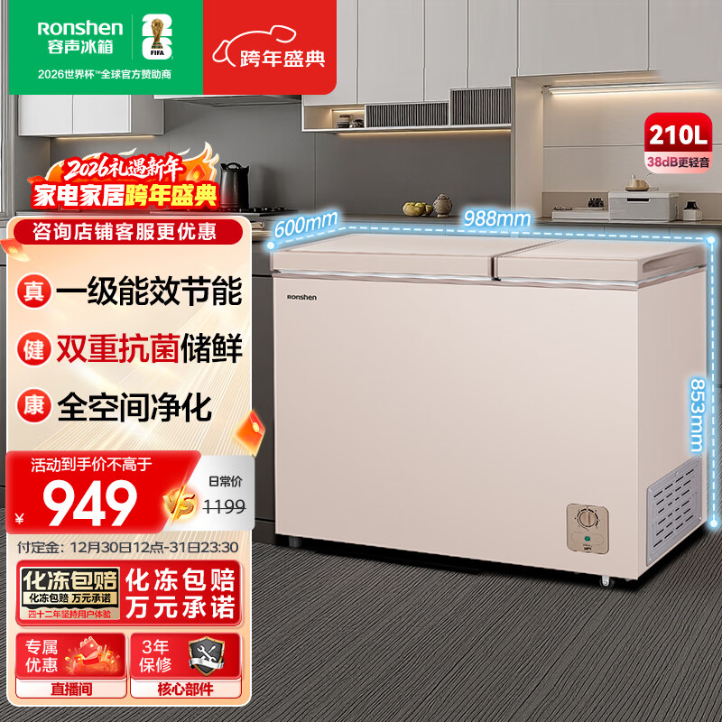 容声（Ronshen）210L双温家用冰柜一级能效双重抗菌储鲜全空间净化大容量净味节能冷柜BCD-210MSA