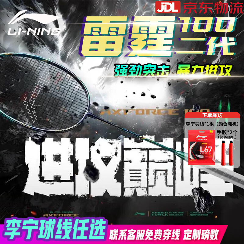 ������LI-NING����ë����ս�8000����80����ͬ��ȫ̼�ؽ����ʹ���רҵ���� 4U����100���� ��Ĭ�Ͽ��ġ� 1324Ԫ