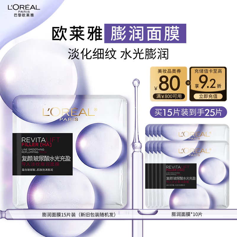 欧莱雅膨润面膜15片补水保湿抗皱紧致护肤品化妆品圣诞礼物