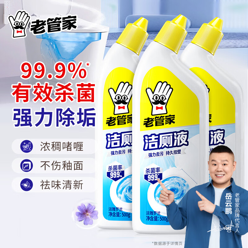 老管家洁厕灵液马桶清洁除菌卫生间强力除垢除臭去异味家用清香型 除垢清香型500ml*3瓶