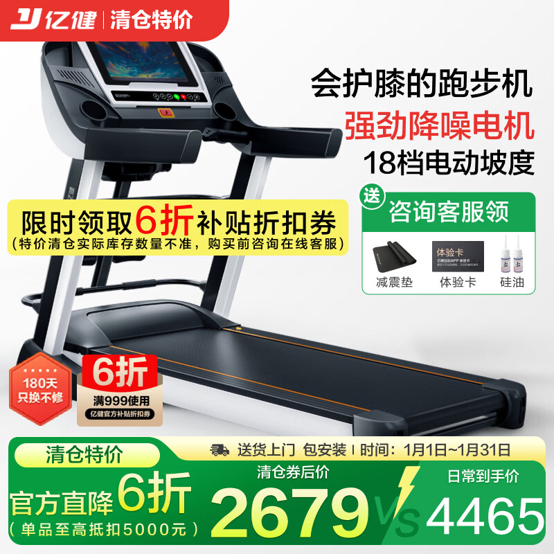 億健跑步機家庭用18檔電動坡度折疊降噪減震運動健身器材【特價】8096 15.6吋彩屏多功能/260斤大承重