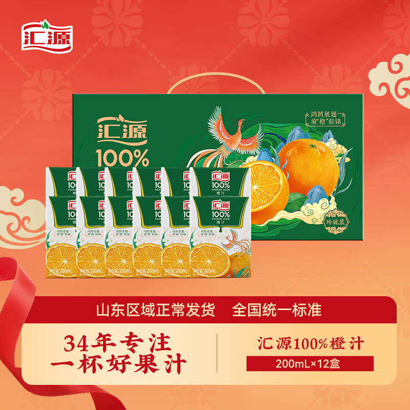汇源100%橙汁礼盒装果汁饮料200ml*12盒节日年货节送礼宴请