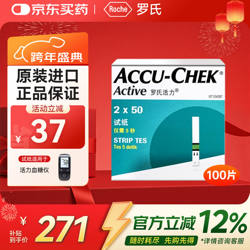 罗氏（ROCHE）活力型血糖监测试纸 免调码家用血糖仪检测试纸 【原装进口】活力血糖试纸100片+100采血针
