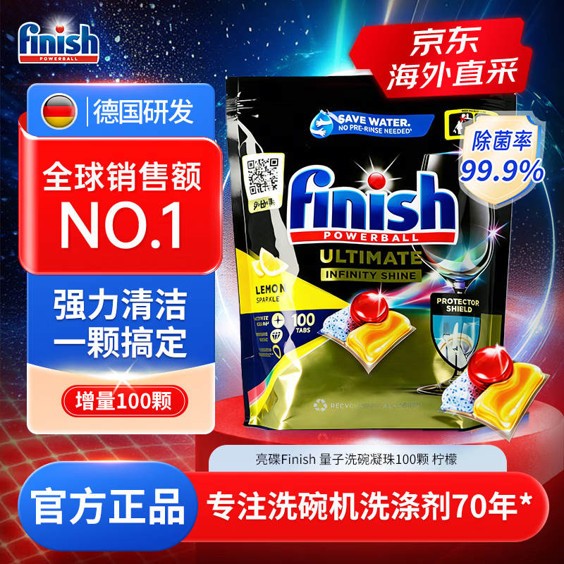亮碟（finish）洗碗凝珠洗碗机洗涤剂 量子洗涤凝珠洗碗块洗碗粉 柠檬香100颗