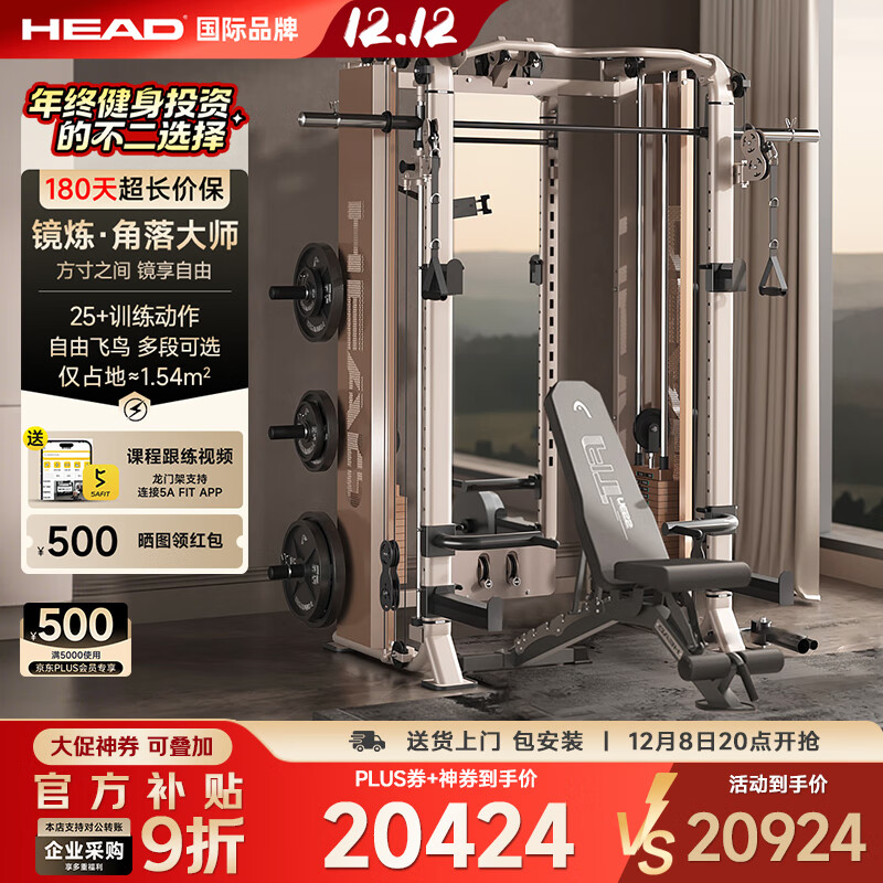 £HEADżܽĶ๦ܼ÷ۺѵƼܾϵվ 180KG+155KGƬ+õ+¸ 20874Ԫ