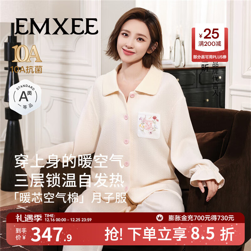 嫚熙（EMXEE）秋冬空气棉月子服孕妇哺乳保暖睡衣产后夹棉家居服套装 香草白「暖芯空气棉 三层锁温」 适合10~20℃ XL（适穿140-165斤）