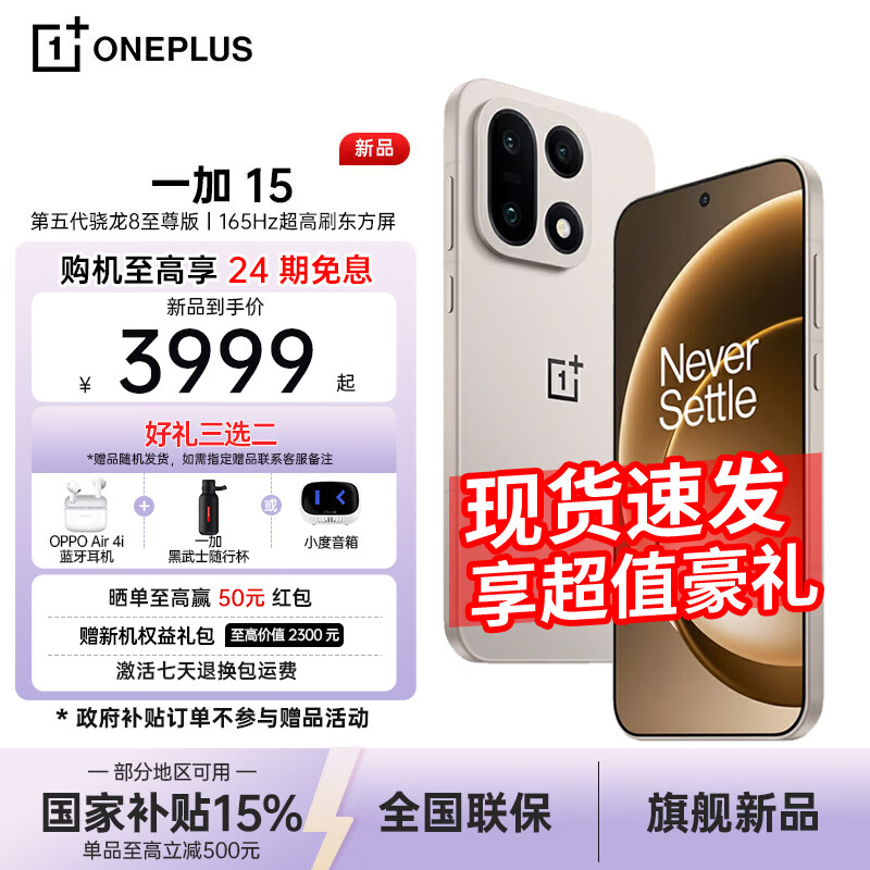 一加15 国家补贴 第五代骁龙 8 至尊版 165Hz超高刷东方屏 oppo旗舰游戏5G手机  原色沙丘 12GB+256GB【无赠品】 官方标配+好礼三选二