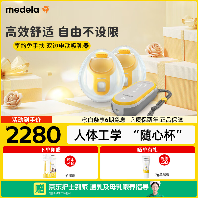 美德乐（Medela）吸奶器电动可穿戴式变频一体支持蓝牙小程序双边吸奶器享韵免手扶