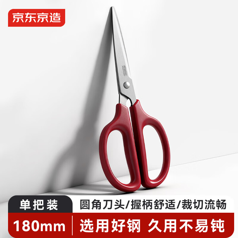 京东京造180mm中号剪刀 办公生活家用剪子 学生手工剪纸刀 办公用品 红色 单把装JD3095