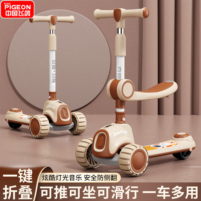 飞鸽（FG FLYING PIGEON）飞鸽儿童滑板车1-3-6岁男女孩可坐多功能便携式宝宝节日生日礼物 飞鸽【米咖色】坦克闪光轮+音乐灯光+座位