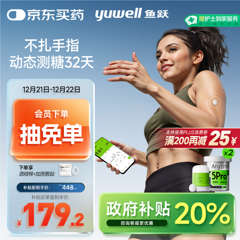 鱼跃（Yuwell）安耐糖5代动态血糖仪Anytime5Pro免扎手指家用16天持续监测2盒装