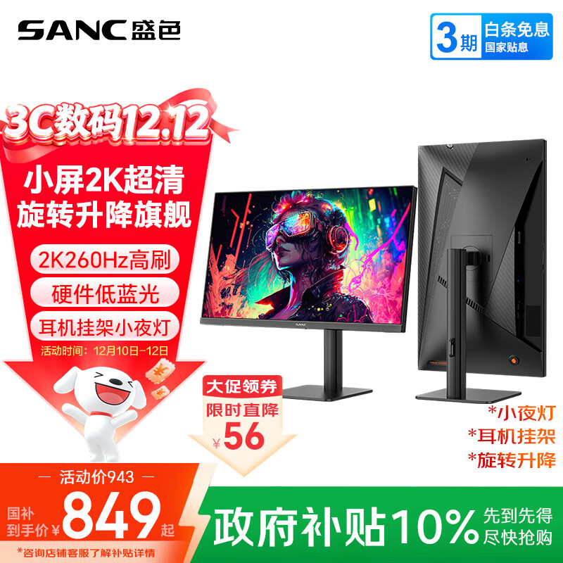 SANC盛色24.5英寸2K260Hz FastIPS显示器1ms 硬件低蓝光 耳机挂架小夜灯 升降支架电竞电脑屏幕G4Q