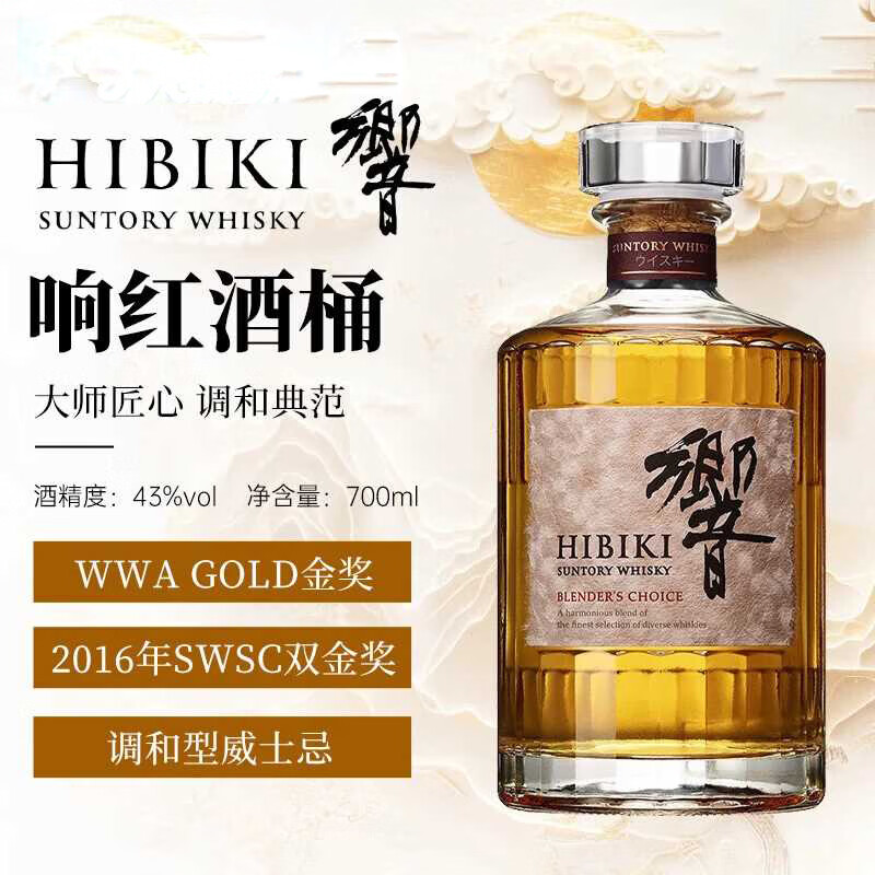 响（Hibiki）红酒桶 日本调和型威士忌 700ml 43度 裸瓶 进口洋酒