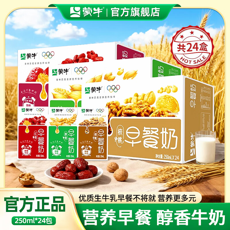 蒙牛7月早餐奶红枣味250ml*24盒/16盒营养学生牛奶核桃奶整箱饮料送礼 【7月】红枣味早餐奶250ml*24盒整箱