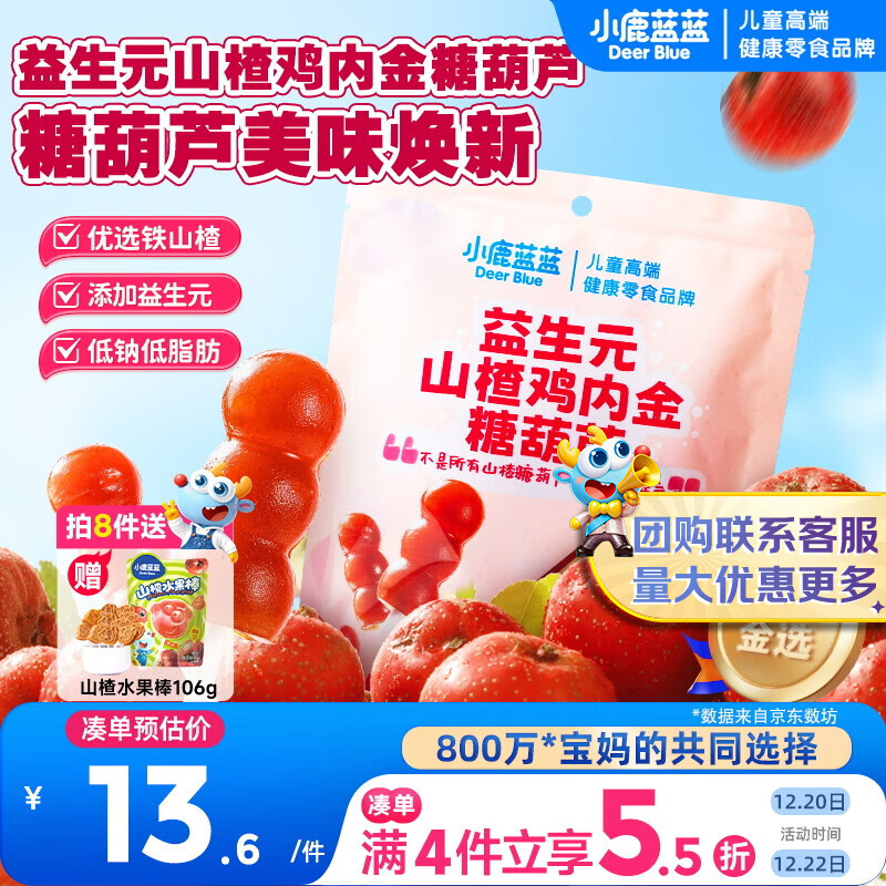 小鹿蓝蓝 益生元山楂鸡内金糖葫芦 儿童宝宝零食葫芦山楂棒棒 95g