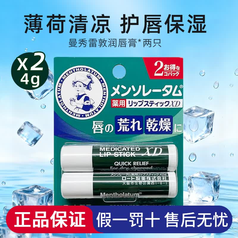 曼秀雷敦（Mentholatum）润唇膏修护唇炎润唇膏男女士滋润保湿防干裂脱皮无色薄荷味唇膏 唇膏4g*2支