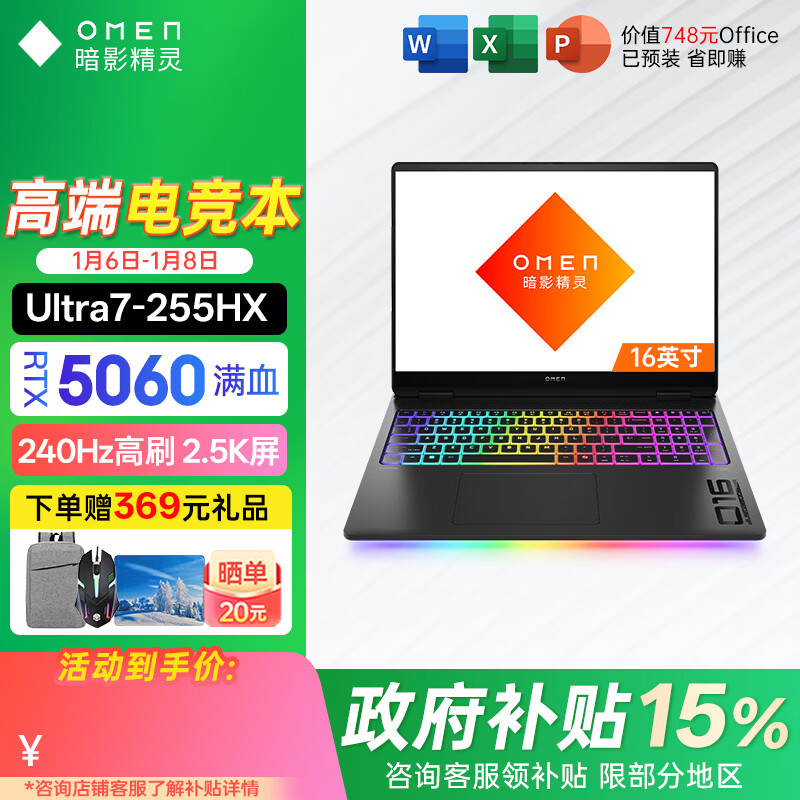 惠普（HP）OMEN暗影精灵11 2025新品满血畅玩黑悟空赛博朋克高性能游戏笔记本电脑 MAX U7-255HX【5060】2.5K 【升级】32G高速内存 1T高速固态