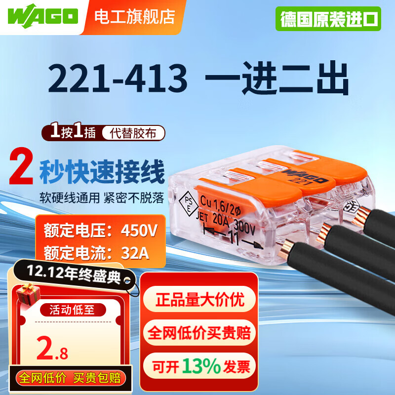 WAGO万可接线端子电线连接器 221系列单只接线器快速电线连接并线分线 221-413(32A-450V)