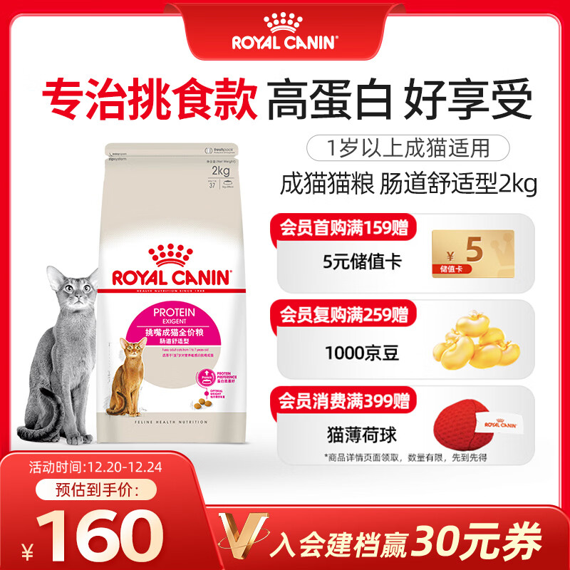 皇家成猫猫粮 肠道舒适 EP42通用粮12月以上2KG