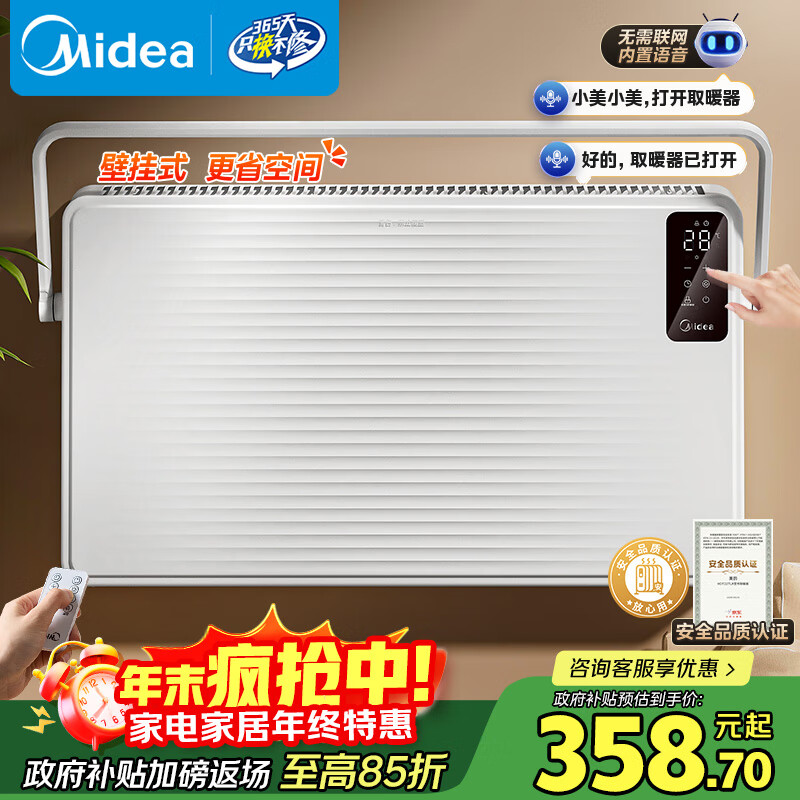 美的（Midea）【非凡尊享】取暖器家用 石墨烯语音电暖器 浴室壁炉 电暖气全屋升温 壁挂式欧式快热炉 HDT22TLR
