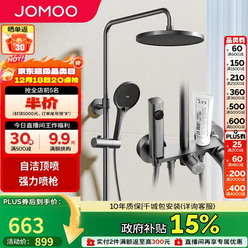 九牧（JOMOO）花洒淋浴花洒套装自动除垢增压喷枪淋浴器36633-526/HBS-1