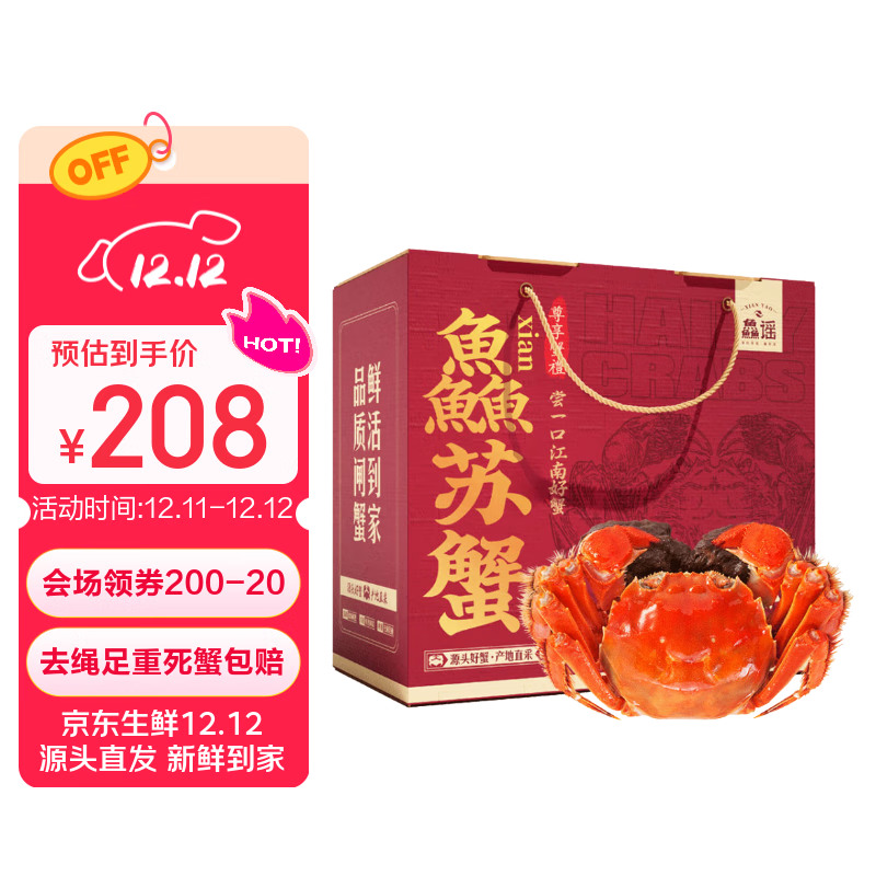 【活蟹】鱻谣 大闸蟹 公4.5-4.8两 母3.5-3.8两 4对8只去绳足重 鲜活螃蟹现货 海鲜礼盒