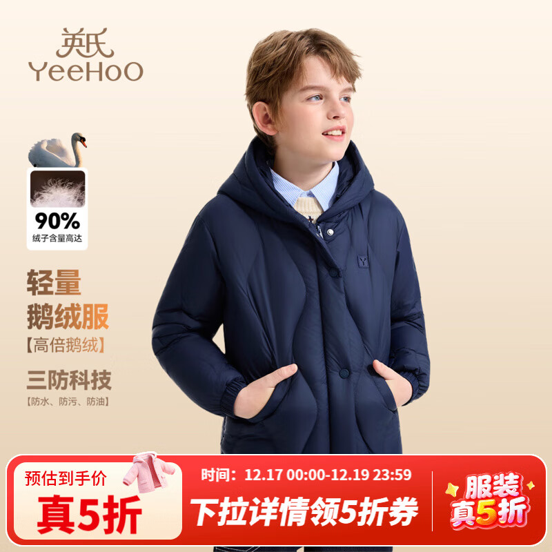 英氏（YEEHOO）儿童羽绒服女童鹅绒服男童三防面料保暖冬季连帽短款中小童装新款 涟漪物语-深蓝 男 【鹅绒】 140