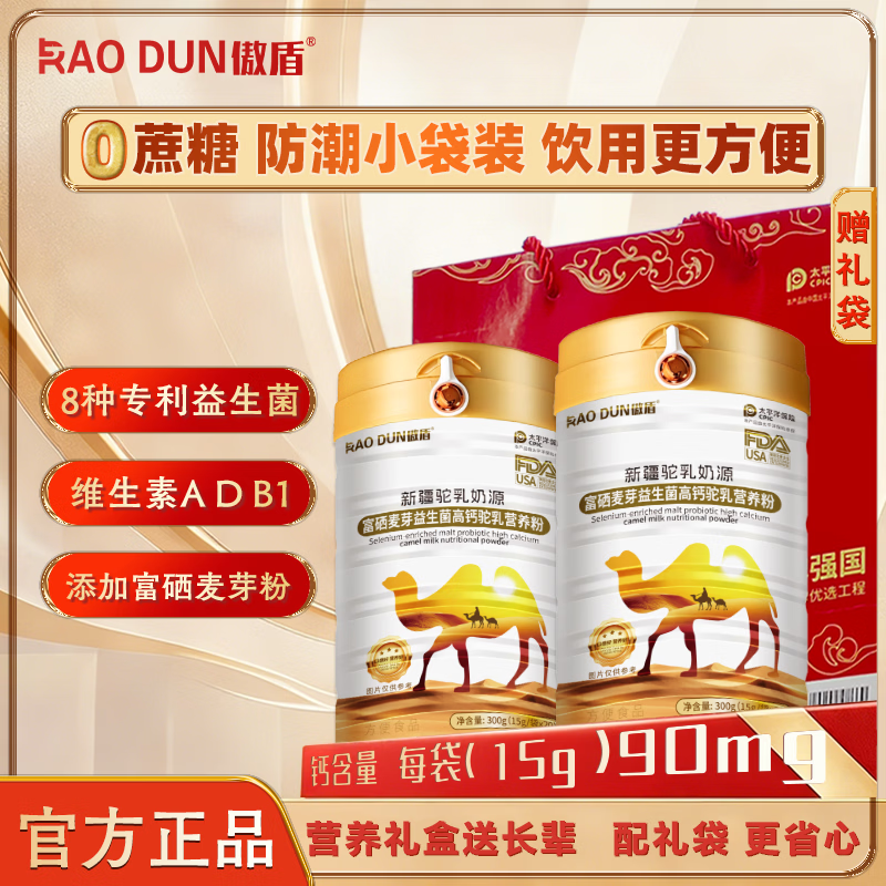 傲盾富硒骆驼奶粉益生菌高钙乳清驼乳蛋白粉中老年爸妈营养高蛋白 【2罐送礼袋】 300g*2罐 高钙高蛋白 送中老年长辈爸妈