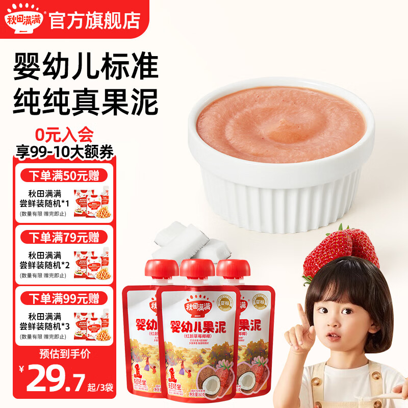秋田满满婴幼儿果泥 宝宝辅食 多种水果搭配不添加白砂糖宝宝果泥营养辅食 红颜草莓椰椰 60g*3袋