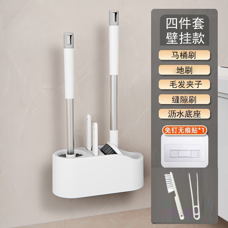 马桶刷家用无死角厕所刷子壁挂卫生间便池可沥水置物洁厕刷地 壁挂款 四件套【马桶刷+地刷+縫隙刷+毛发夹】