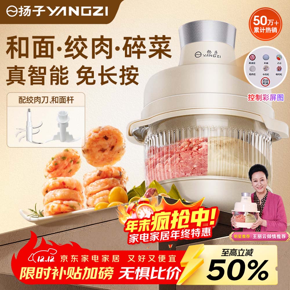 扬子绞肉机家用多功能和面料理机绞肉和面一体机碎肉机搅肉机绞馅机榨汁辅食机5L大容量【抖音同款】