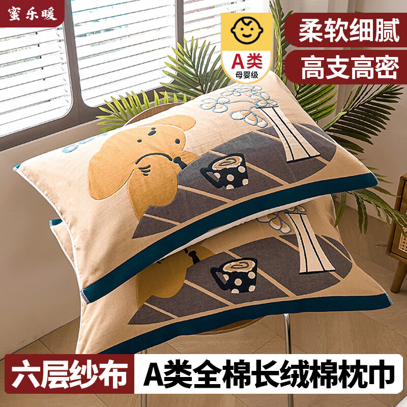 蜜乐暖A类100%纯棉枕巾6层纱布枕头巾男士防油防汗全棉枕套防脱落枕头套 咖啡狗 【新疆长绒棉 高密编织】 【六层纱布巨厚实】52x78cm【单只装】 京东折扣/优惠券