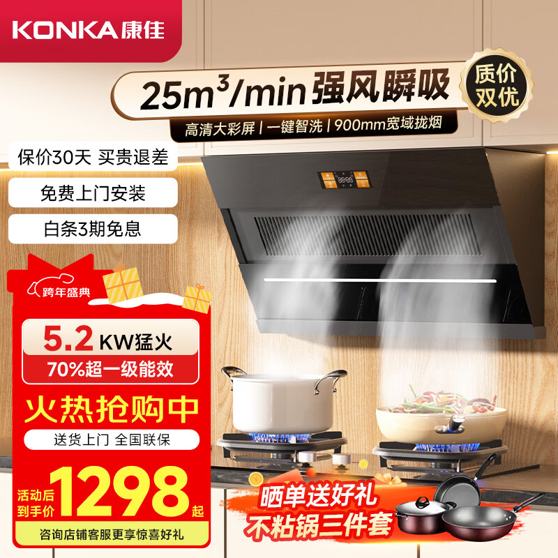康佳（KONKA）抽油烟机燃气灶具套装 侧吸式家用25m³大吸力自清洗 5.2KW猛火 烟灶两件套KJ88+KEG75（天然气）