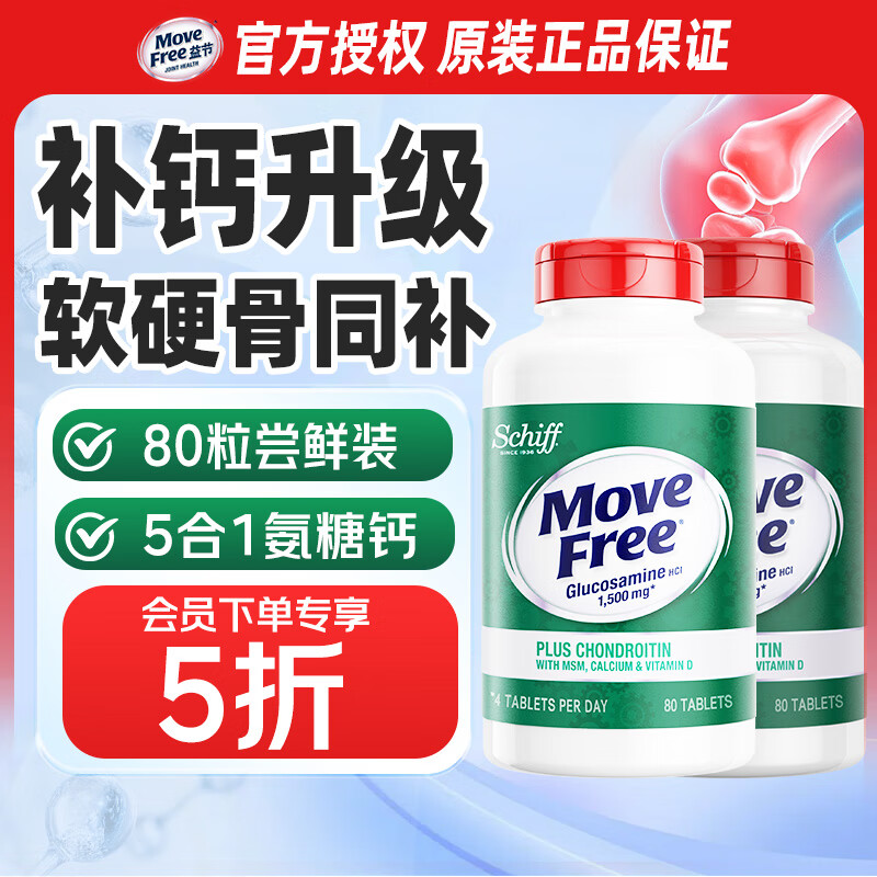 Plus领480-60补帖卷 ①192元 高钙氨糖软骨素 80粒*2瓶 ②2件396元 氨糖钙片红瓶 80粒*2瓶 - 线报酷