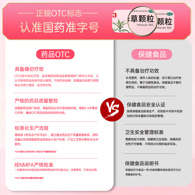 [壹生维]益母草颗粒 15g*9袋 3盒装 月经不调调经活血化瘀调理月经量妇科用药月经大姨妈不准时 疗程装 调经活血