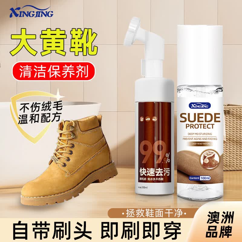 辛景大黄靴清洁护理绒面翻毛皮鞋麂皮清洗剂马丁添柏岚踢不烂岚清洗剂 大黄靴清洁剂*1瓶+大黄靴护理剂*1瓶 京东折扣/优惠券